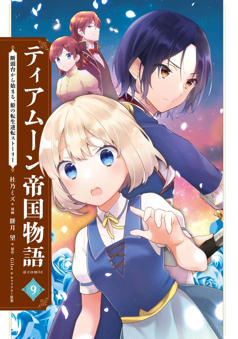 Tearmoon Empire Story 42e 2