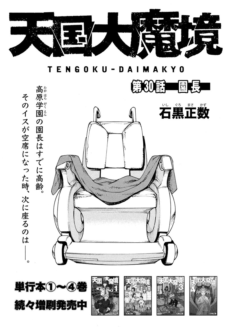 Tengoku Daimakyou 30 1