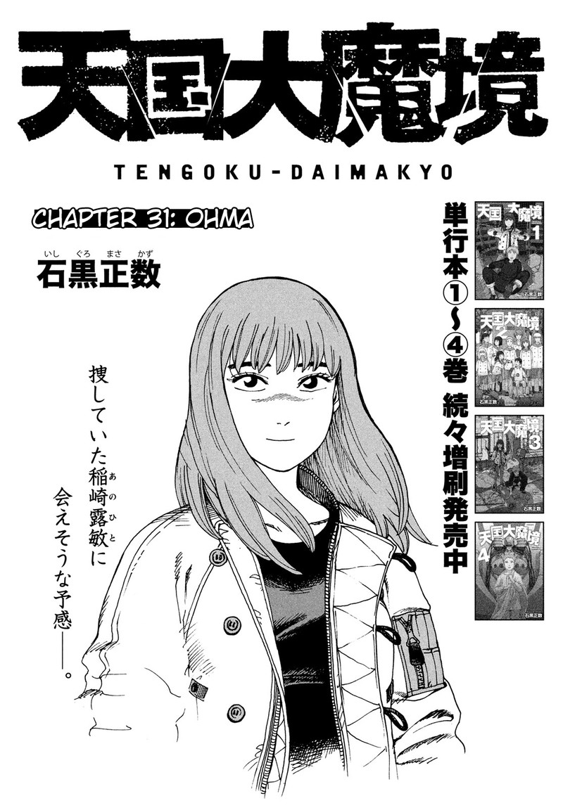 Tengoku Daimakyou 31 1