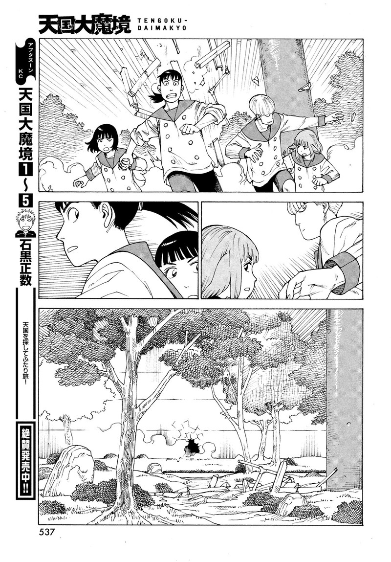 Tengoku Daimakyou 36 9