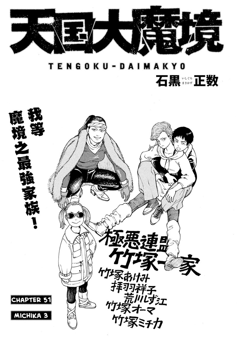 Tengoku Daimakyou 51 1