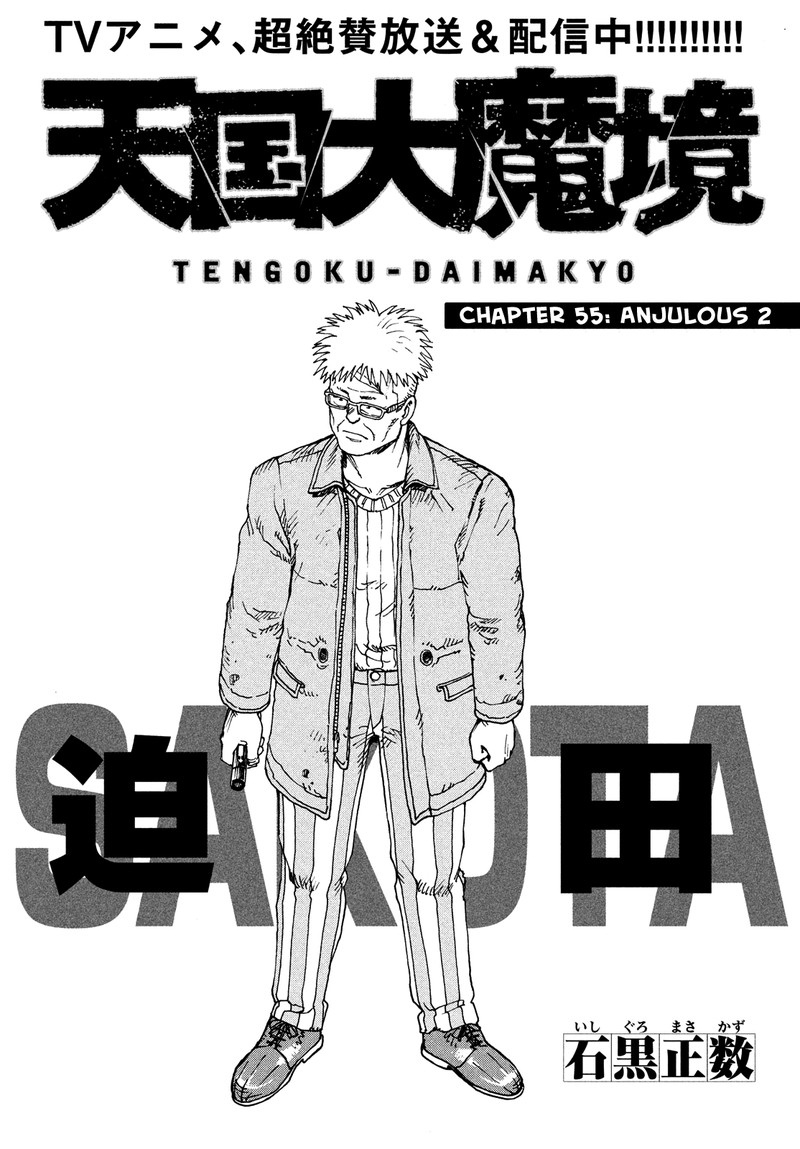 Tengoku Daimakyou 55 1