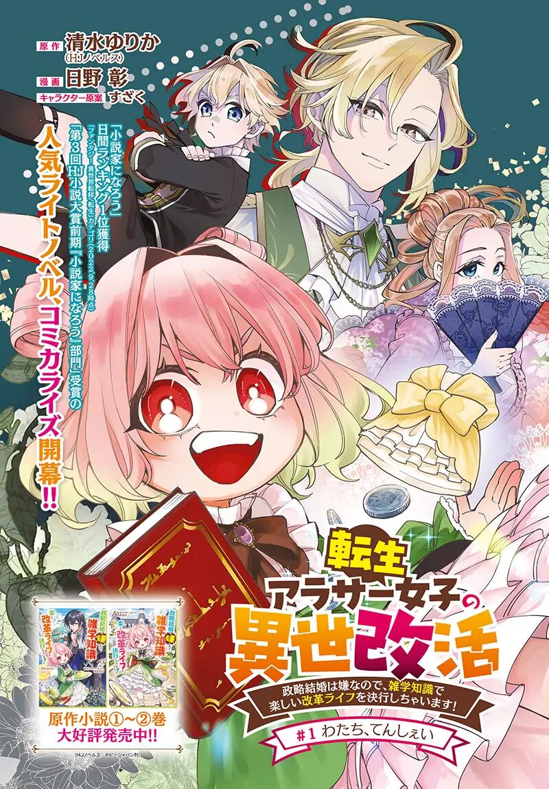 Tensei Arasaa Joshi No Kotoyo Kaikatsu 1 3