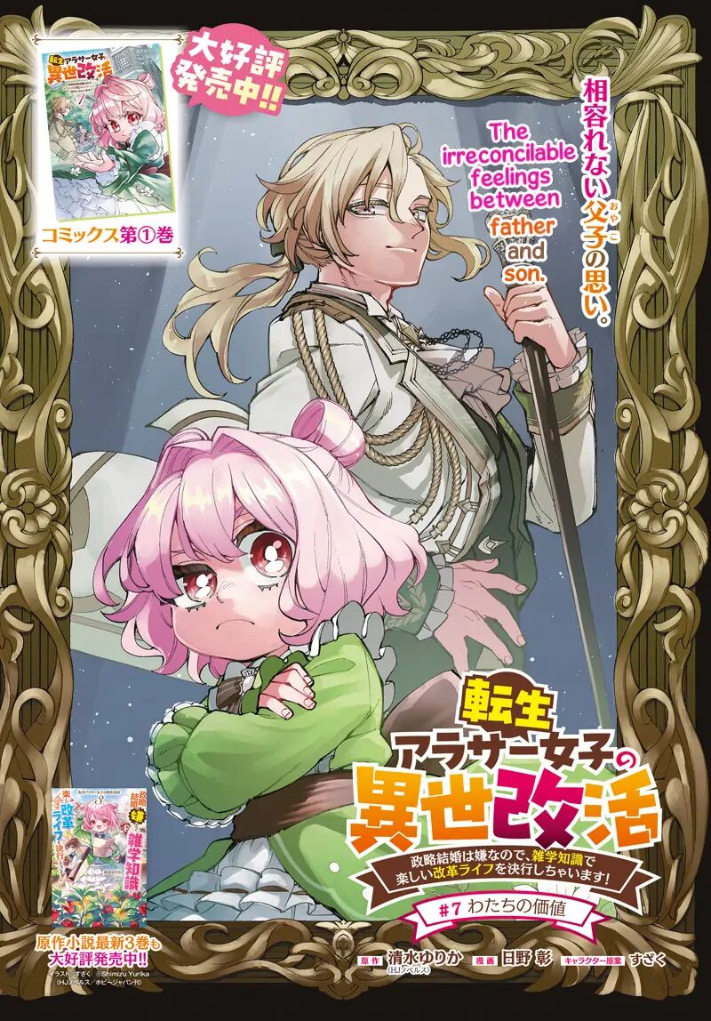 Tensei Arasaa Joshi No Kotoyo Kaikatsu 7 1