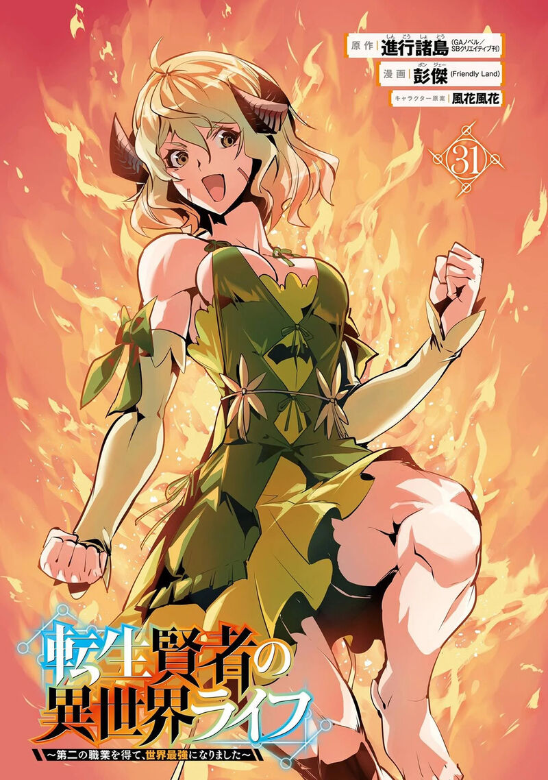 Tensei Kenja No Isekai Raifu Daini No Shokugyo Wo Ete Sekai Saikyou Ni Narimashita 91a 2