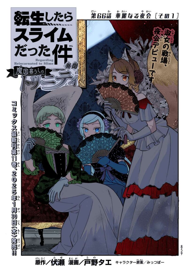 Tensei Shitara Slime Datta Ken Ibun Makuni Kurashi No Trinity 72 26