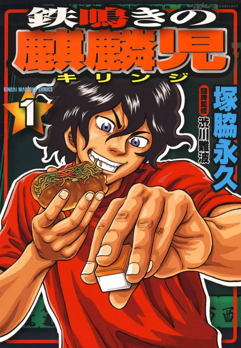 Tetsunaki No Kirinji 1 1