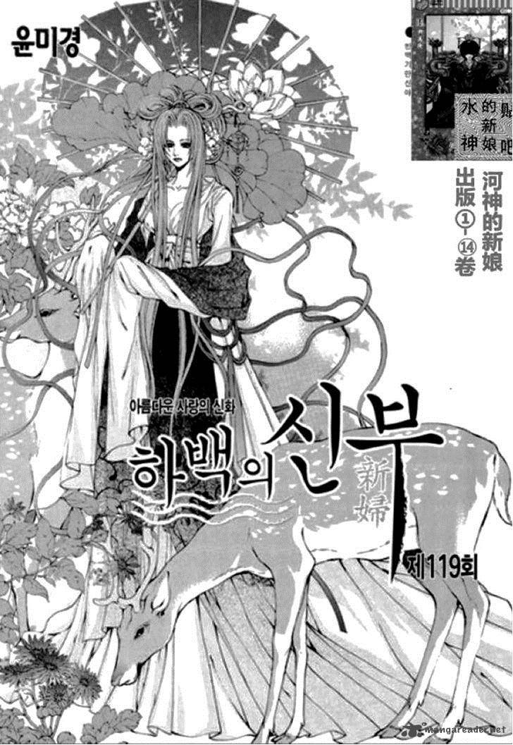 The Bride Of The Water God 119 3