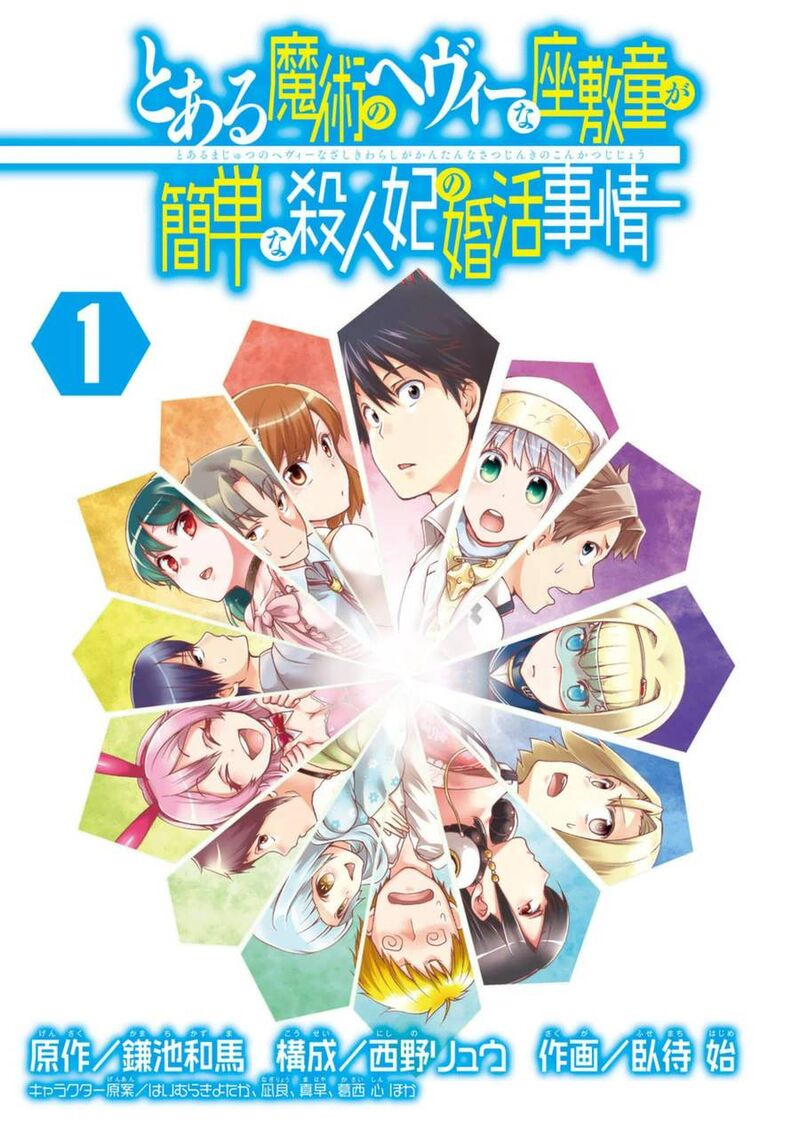 The Circumstances Leading To A Certain Magical Heavy Zashiki Warashis Simple Killer Princesss Marriage 5e 2