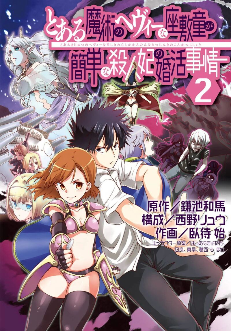 The Circumstances Leading To A Certain Magical Heavy Zashiki Warashis Simple Killer Princesss Marriage 6 1