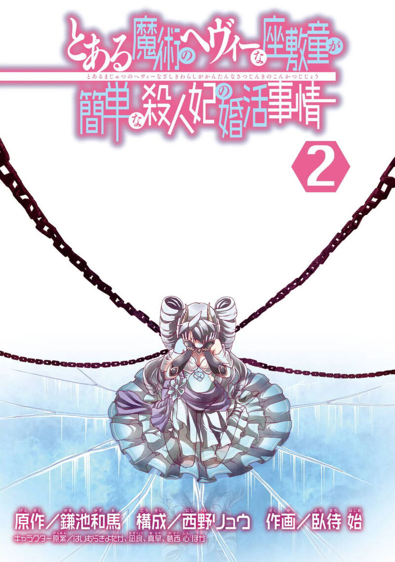 The Circumstances Leading To A Certain Magical Heavy Zashiki Warashis Simple Killer Princesss Marriage 6 2