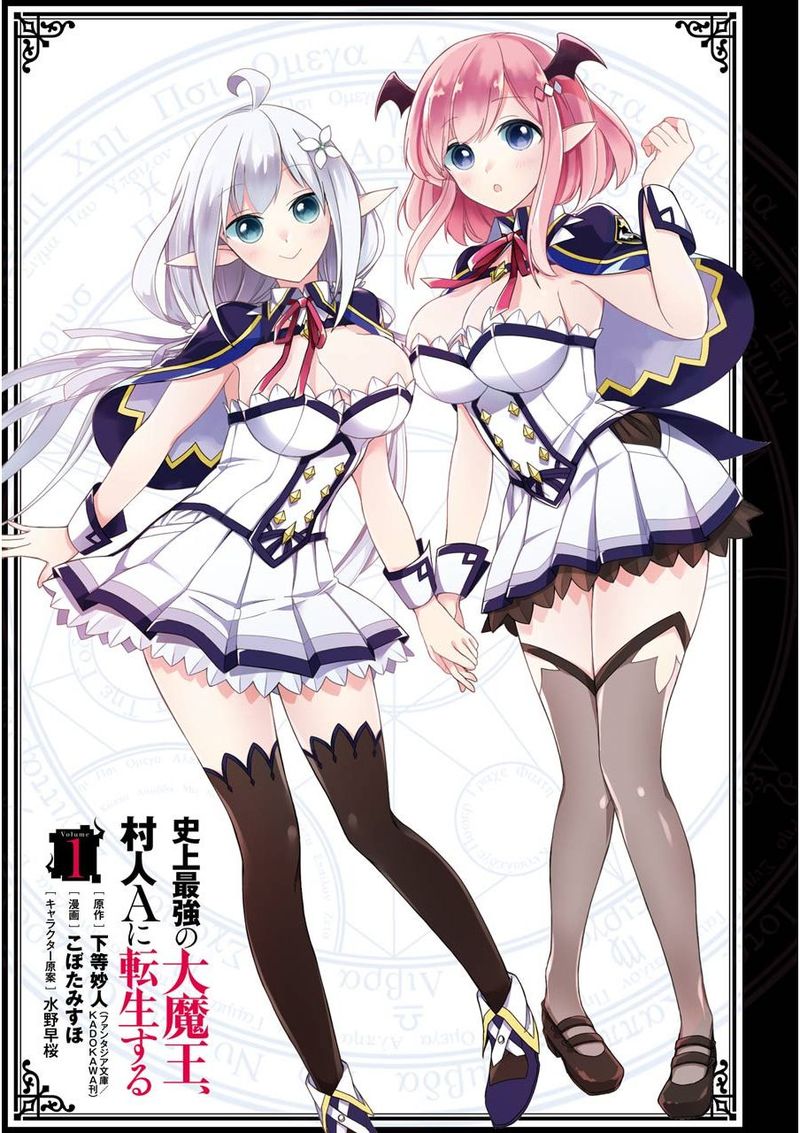 The Greatest Demon Lord Is Reborn As A Typical Nobody 1 2