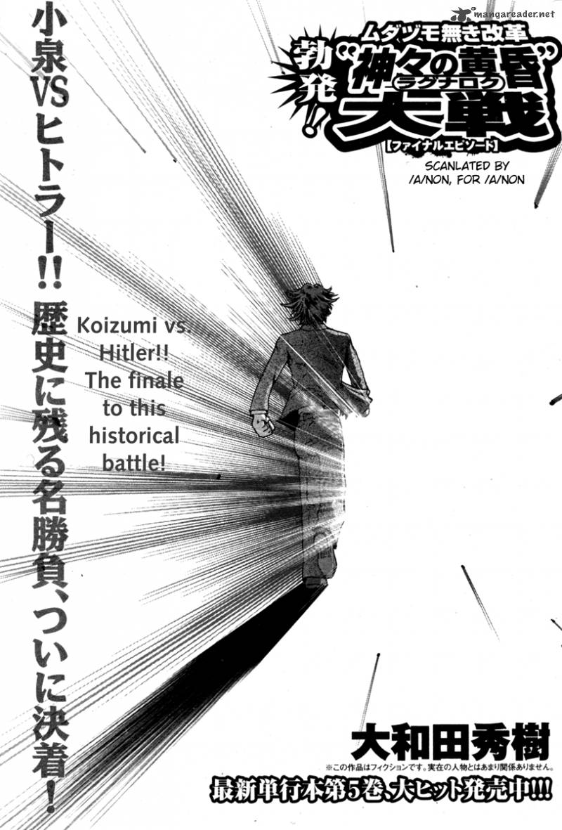 The Legend Of Koizumi 49 1