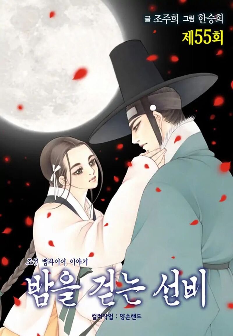 The Scholar Who Walks The Night 55 1