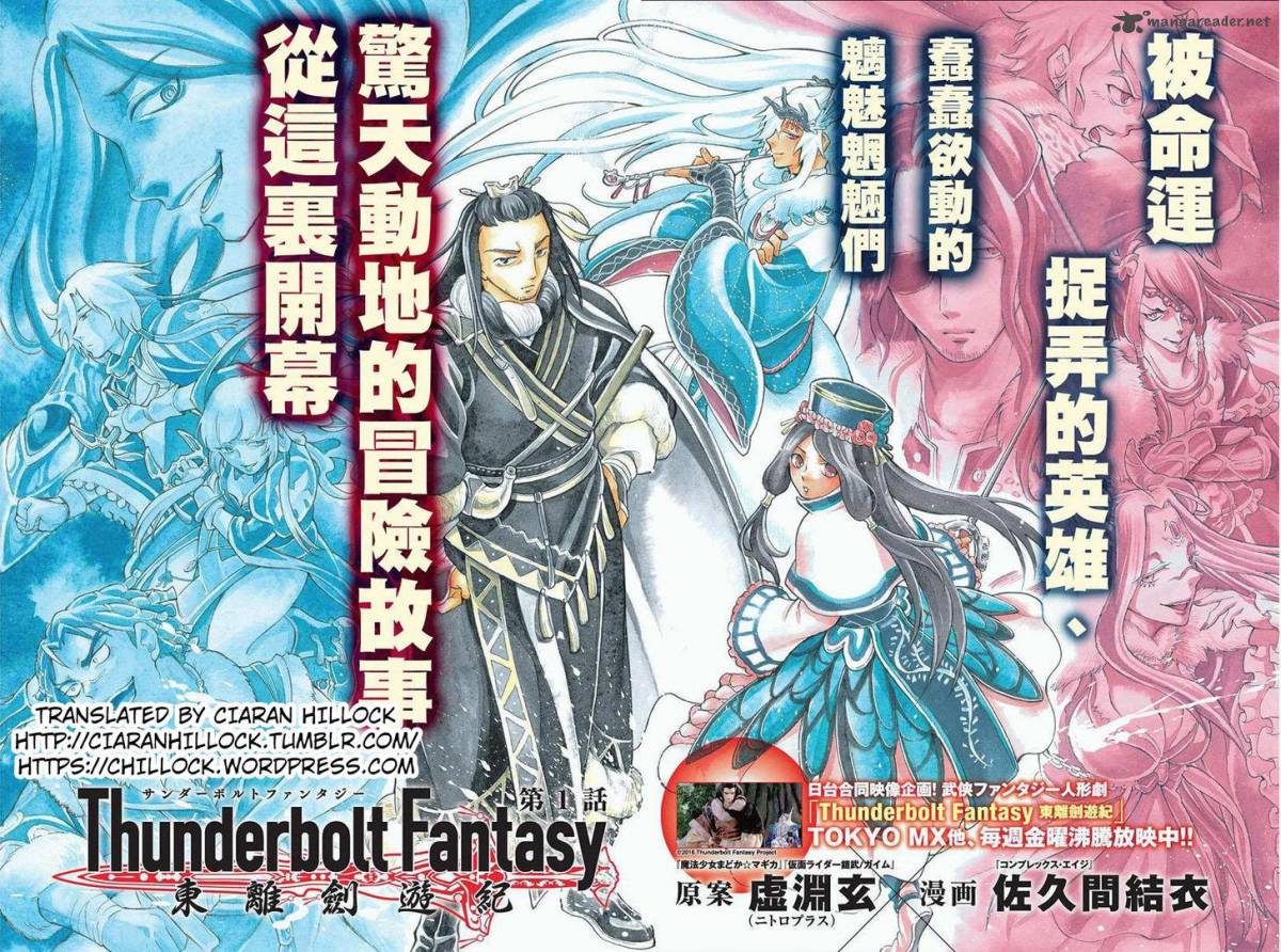 Thunderbolt Fantasy 1 2