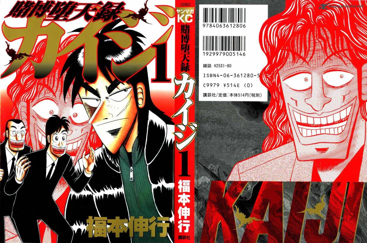 Tobaku Datenroku Kaiji 1 1