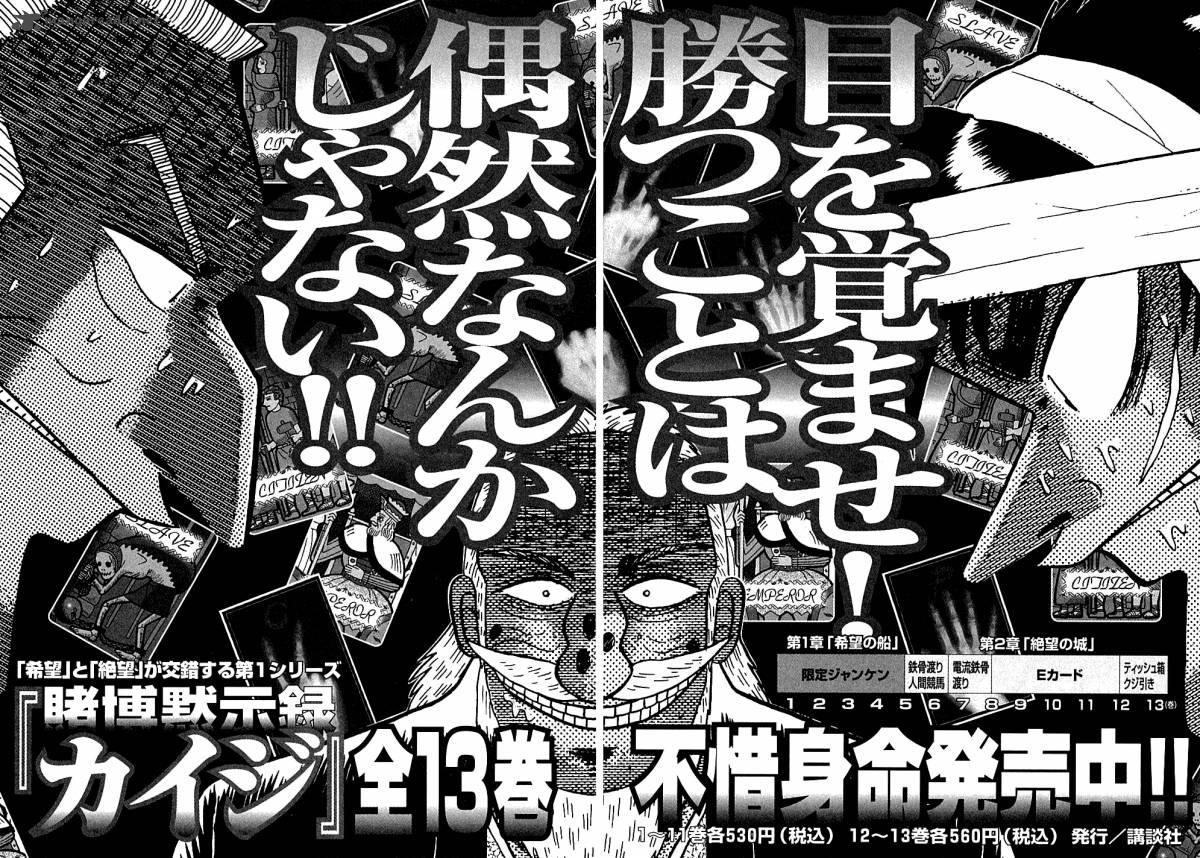 Tobaku Datenroku Kaiji 131 29