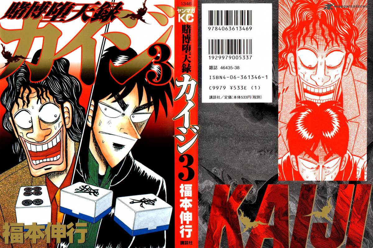 Tobaku Datenroku Kaiji 19 3