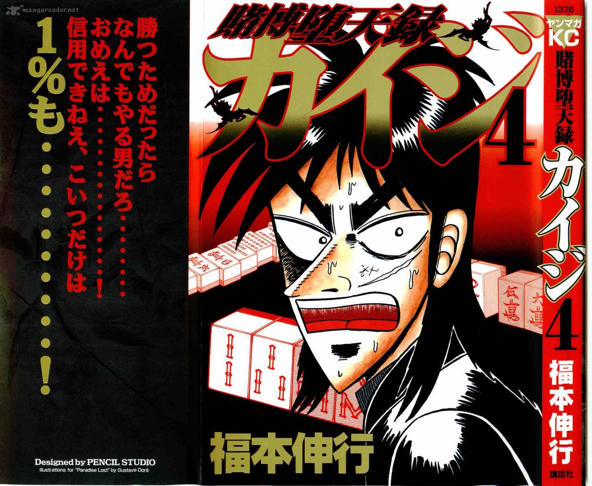 Tobaku Datenroku Kaiji 29 1