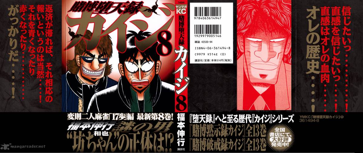 Tobaku Datenroku Kaiji 69 2