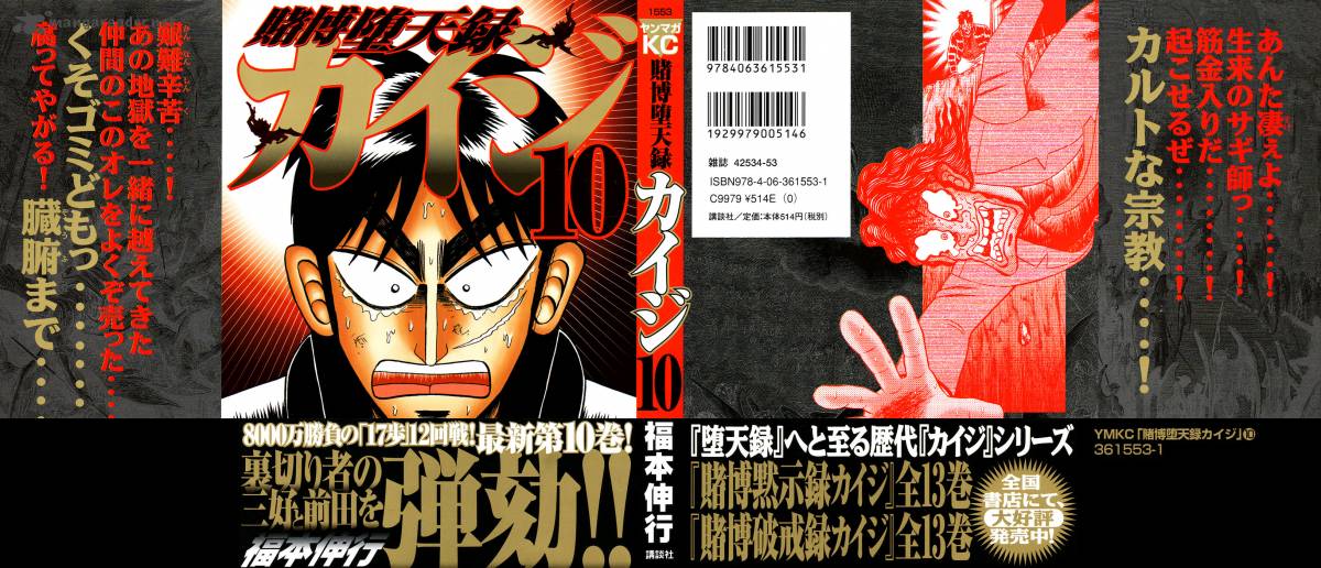 Tobaku Datenroku Kaiji 89 2