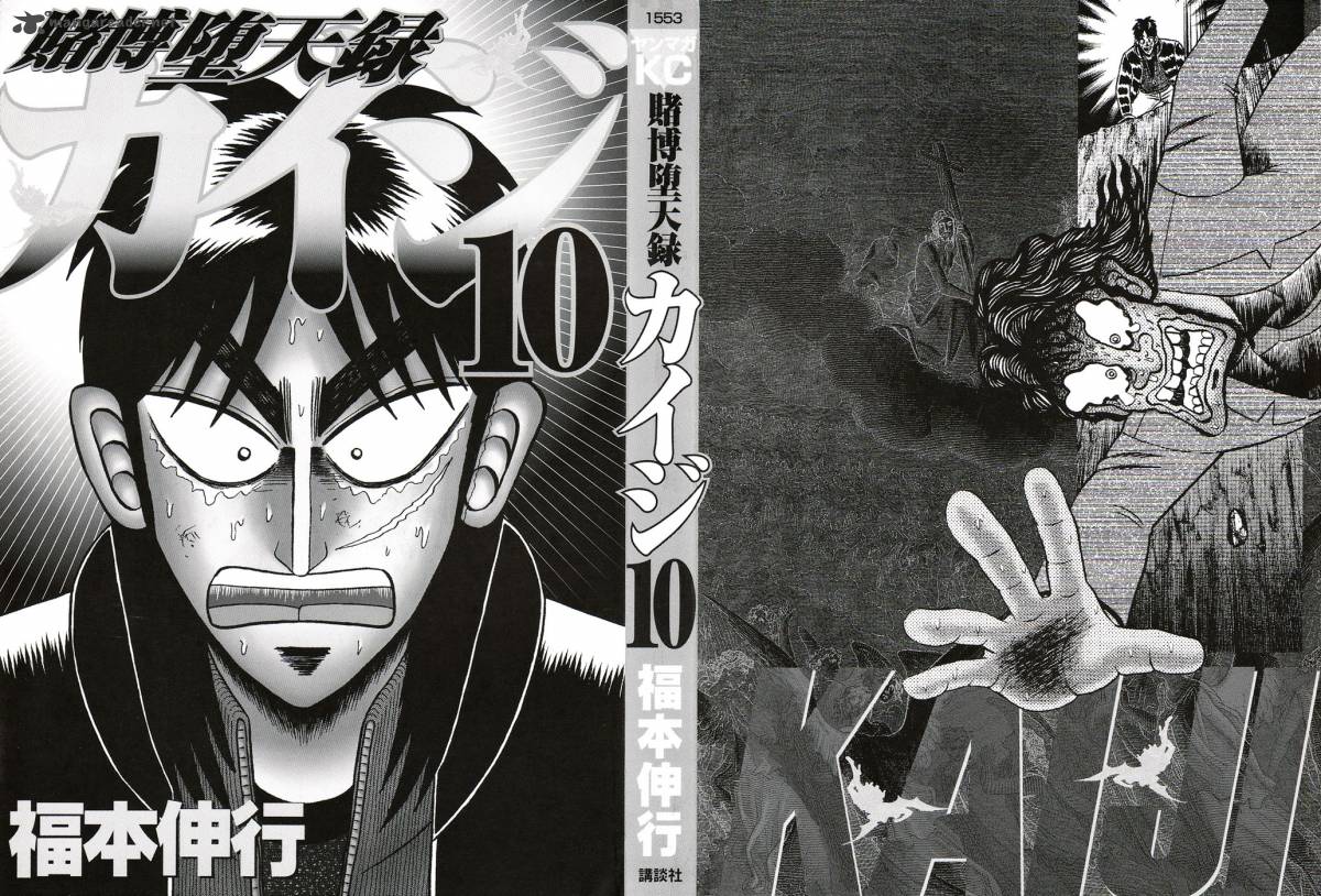 Tobaku Datenroku Kaiji 89 3