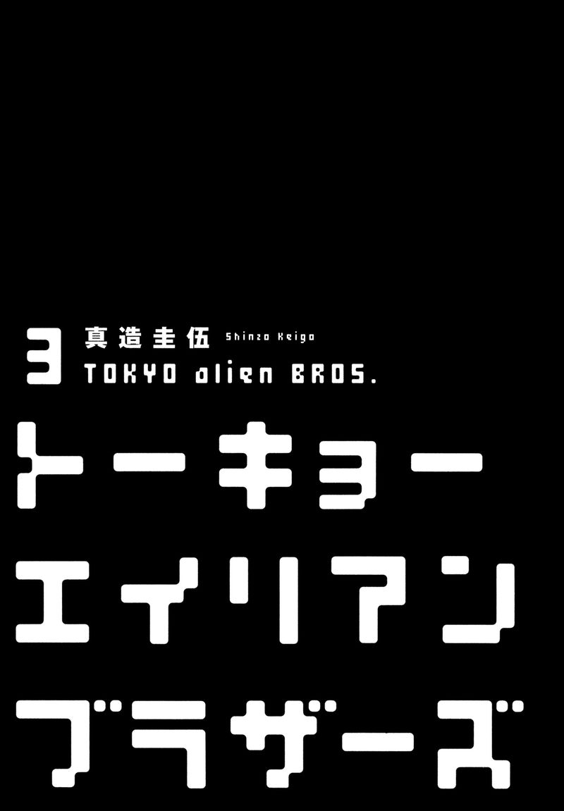 Tokyo Alien Bros 13 3