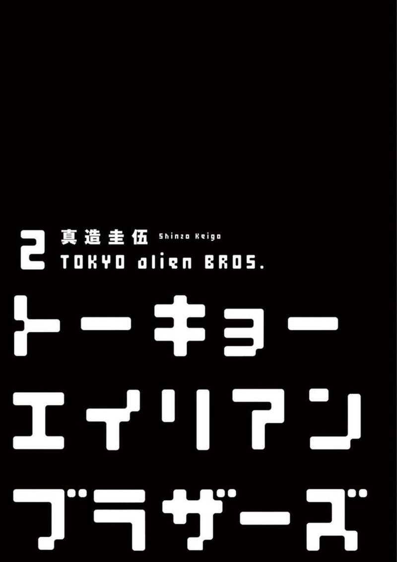 Tokyo Alien Bros 7 2