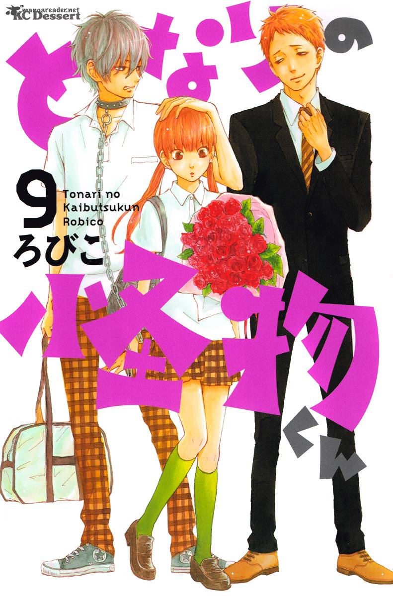 Tonari No Kaibutsu Kun 33 1