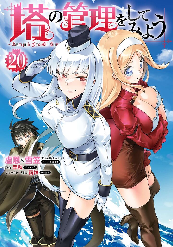 Tou No Kanri O Shite Miyou 70 2