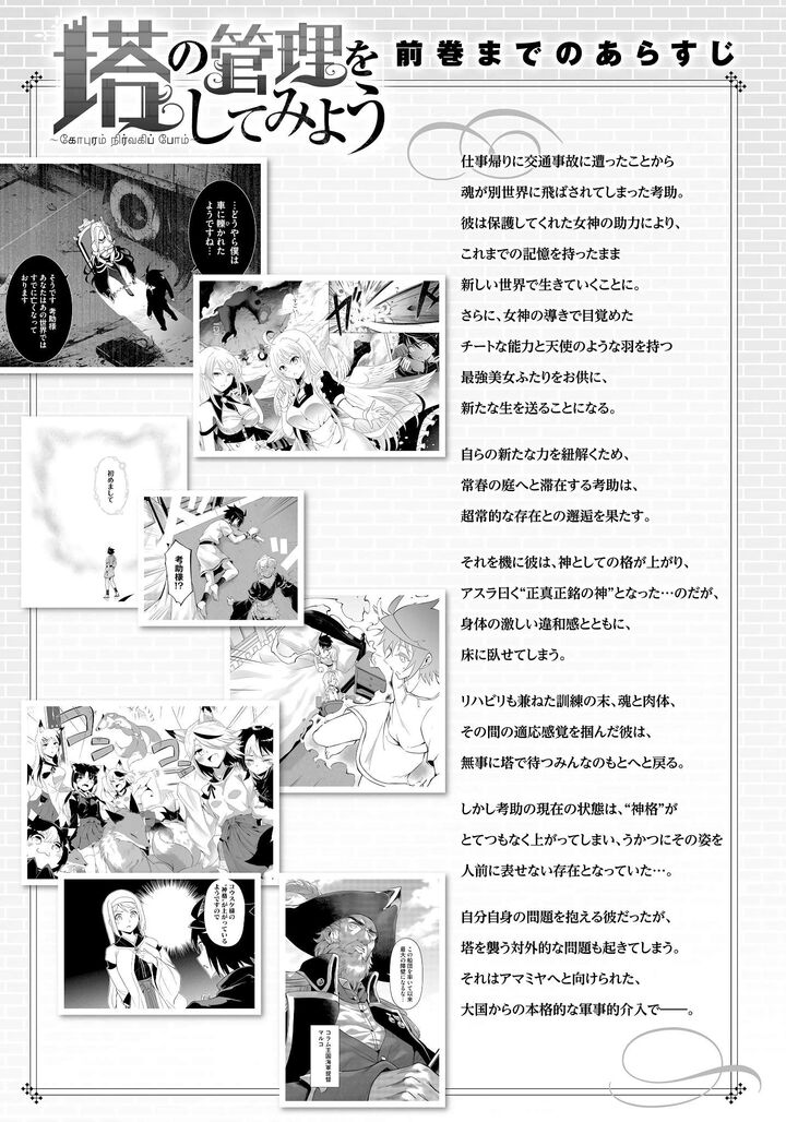 Tou No Kanri O Shite Miyou 70 6