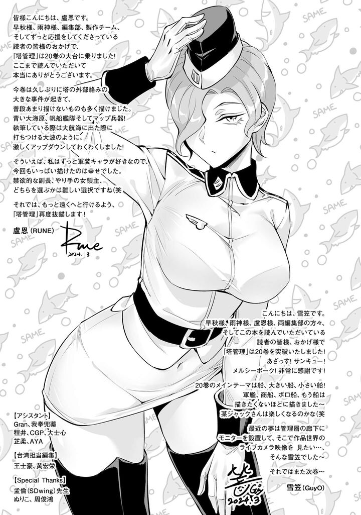 Tou No Kanri O Shite Miyou 72 56