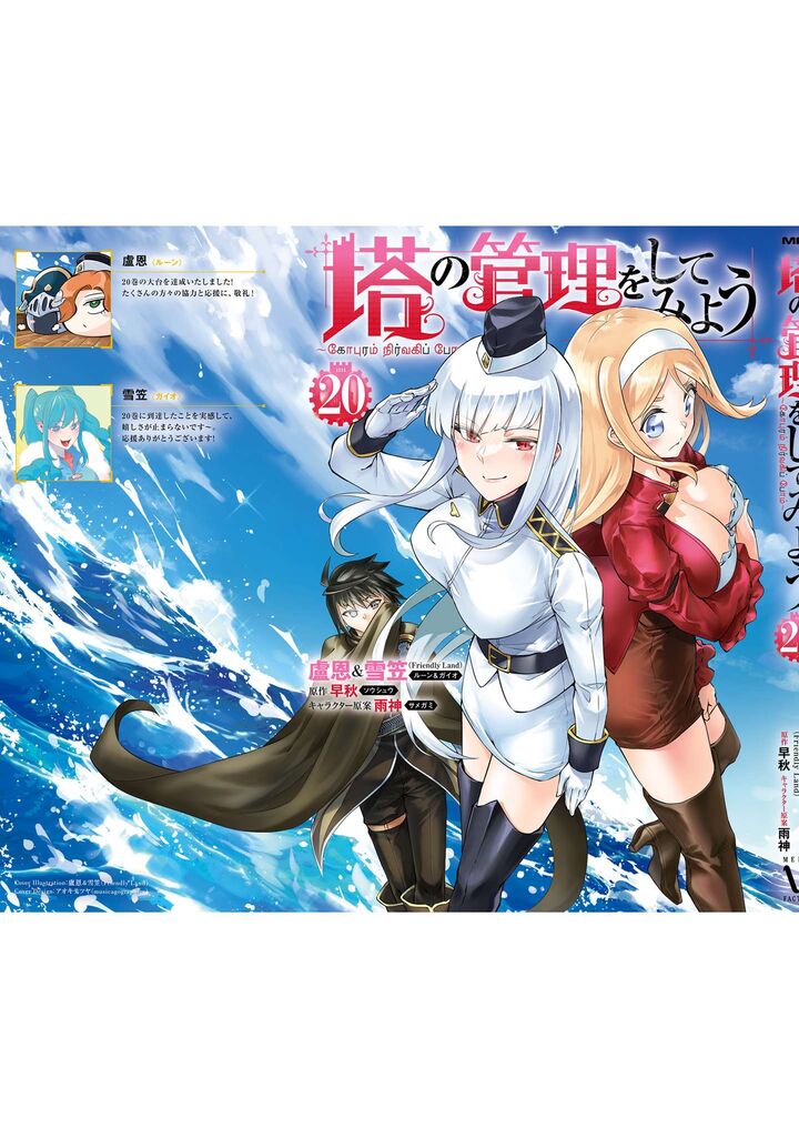 Tou No Kanri O Shite Miyou 72 60