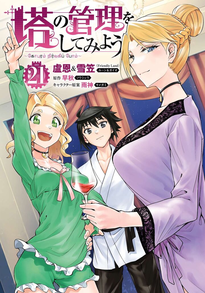 Tou No Kanri O Shite Miyou 73 3