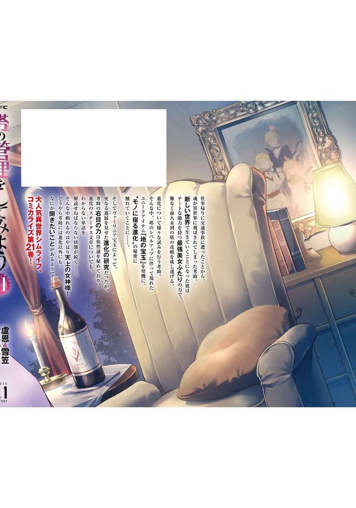 Tou No Kanri O Shite Miyou 75 62