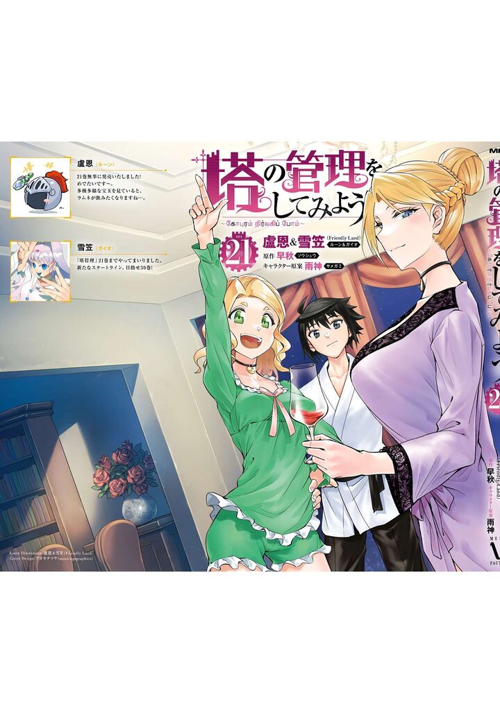 Tou No Kanri O Shite Miyou 75 63