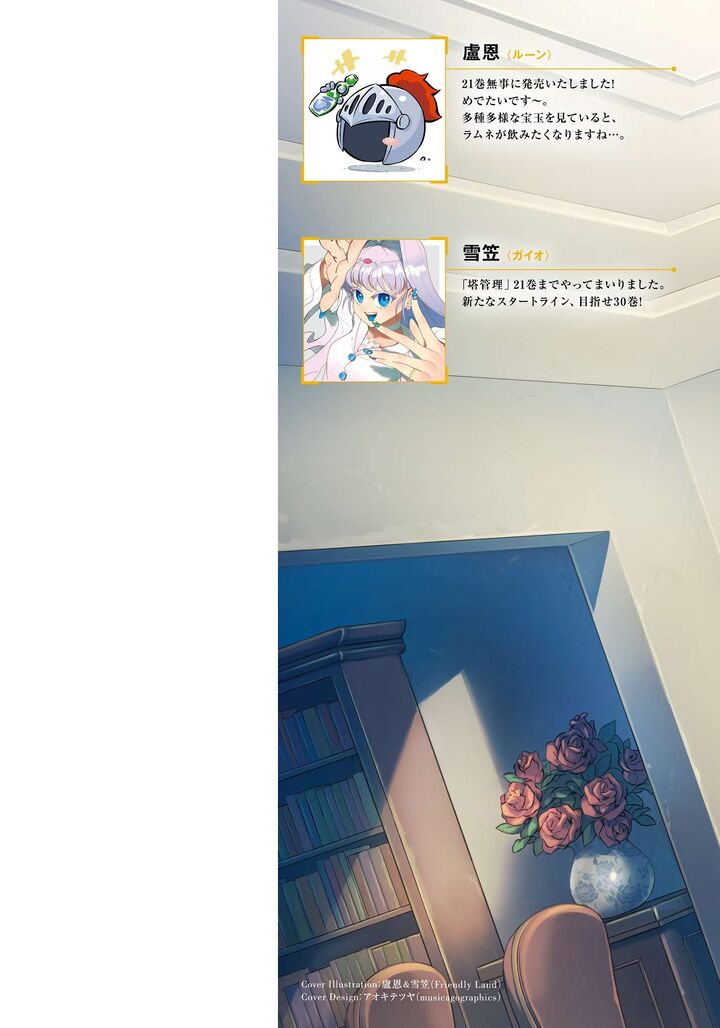 Tou No Kanri O Shite Miyou 75 64