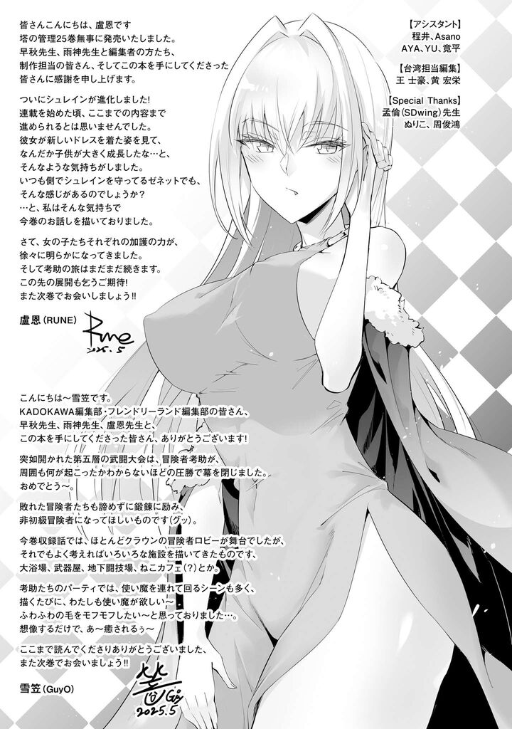 Tou No Kanri O Shite Miyou 87 58