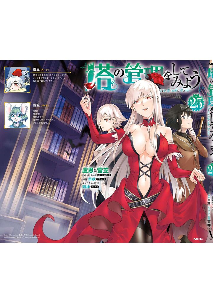 Tou No Kanri O Shite Miyou 87 61