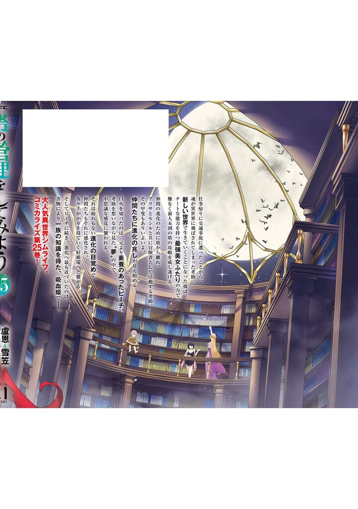 Tou No Kanri O Shite Miyou 87 62