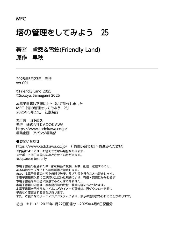 Tou No Kanri O Shite Miyou 87 63