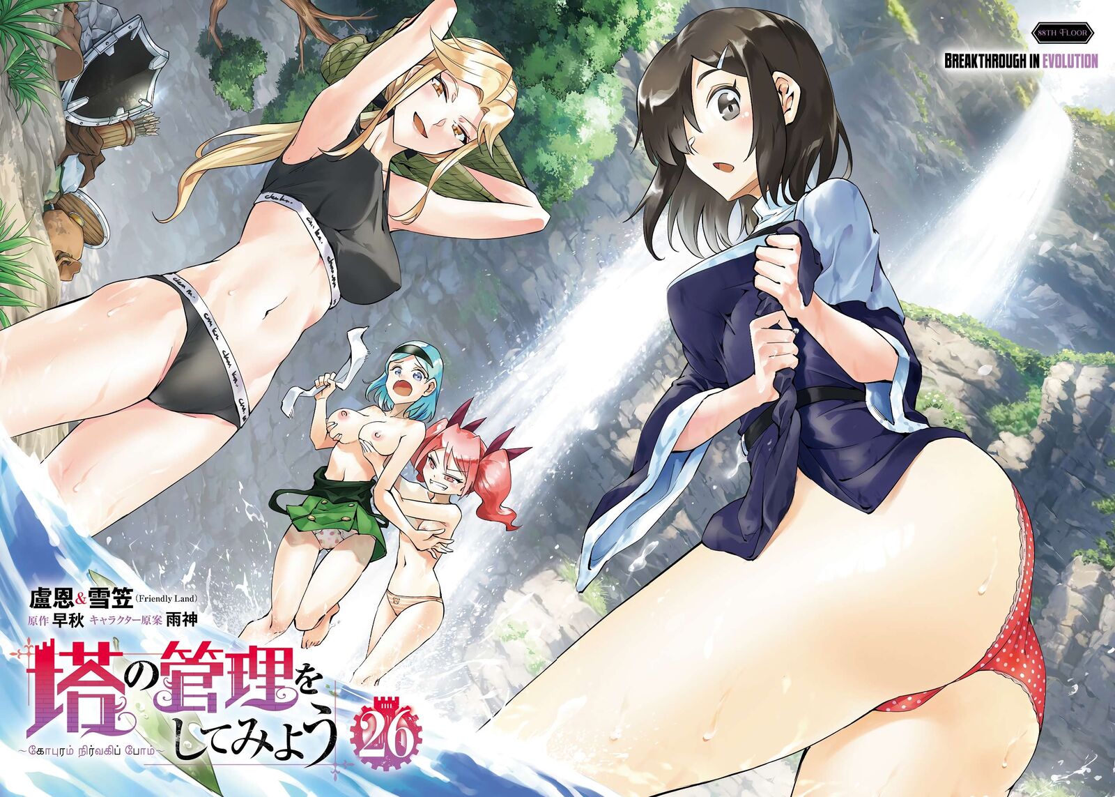 Tou No Kanri O Shite Miyou 88 4