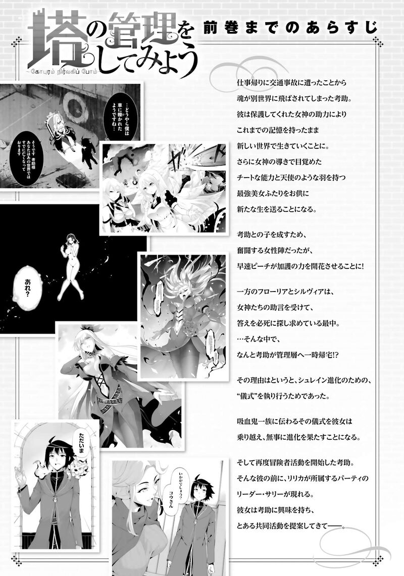 Tou No Kanri O Shite Miyou 88 6