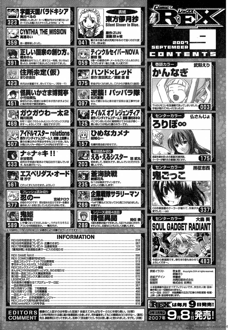 Touhou Bougetsushou Silent Sinner In Blue 3 19