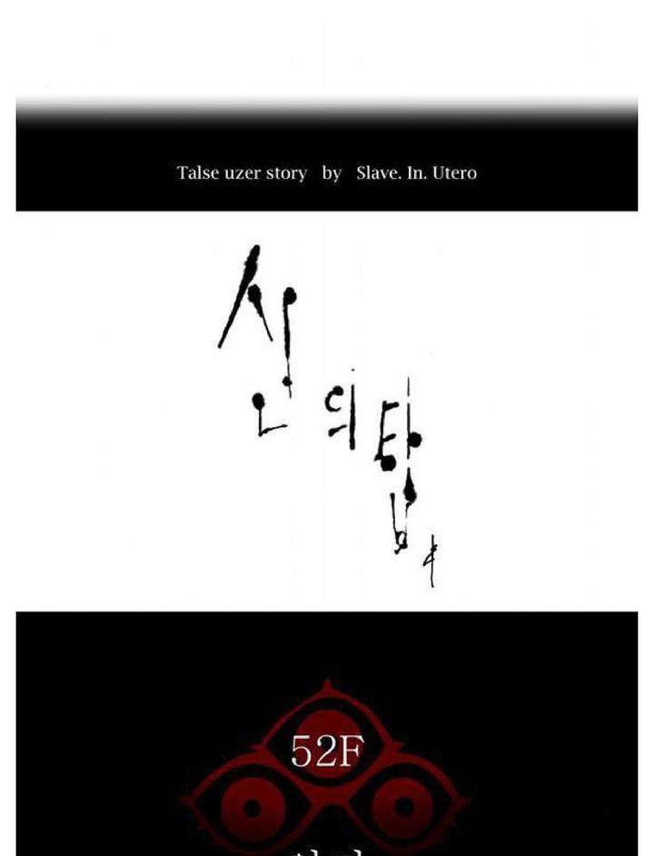 Tower Of God 508 1