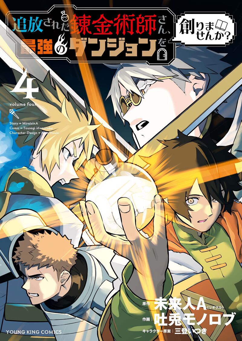 Tsuihou Sareta Renkinjutsushi San Saikyou No Dungeon Wo Tsukurimasen Ka 29 1