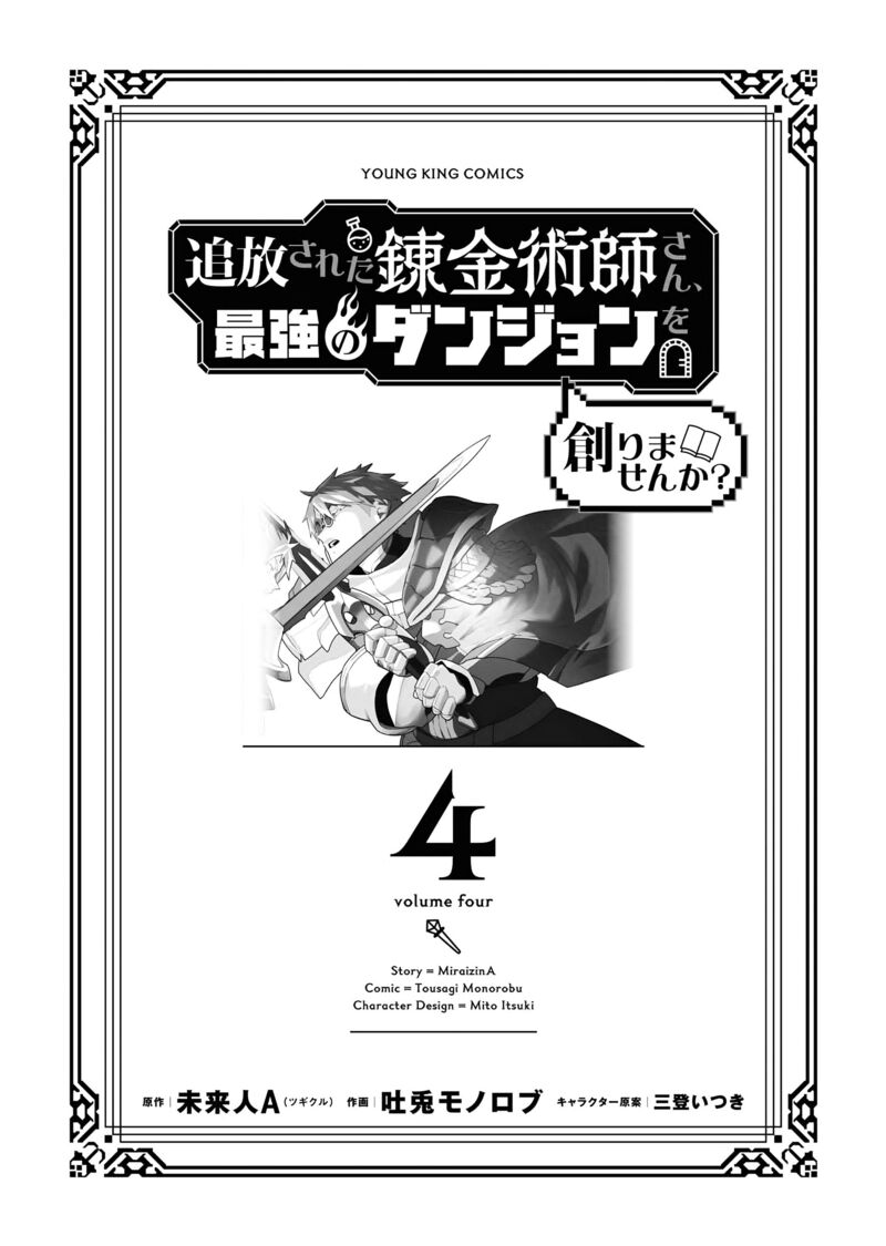 Tsuihou Sareta Renkinjutsushi San Saikyou No Dungeon Wo Tsukurimasen Ka 29 4