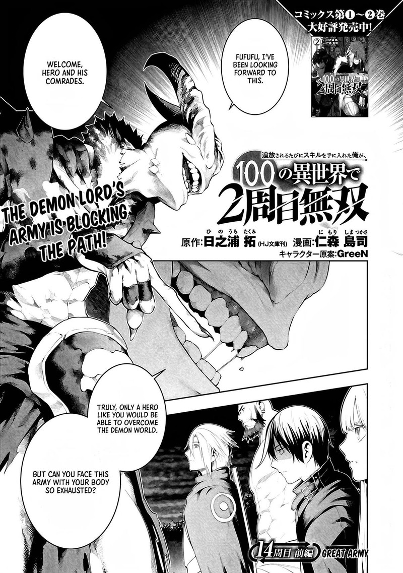 Tsuihousareru Tabi Ni Skill Wo Te Ni Ireta Ore Ga 100 No Isekai De 2 Shuume Musou 14a 1