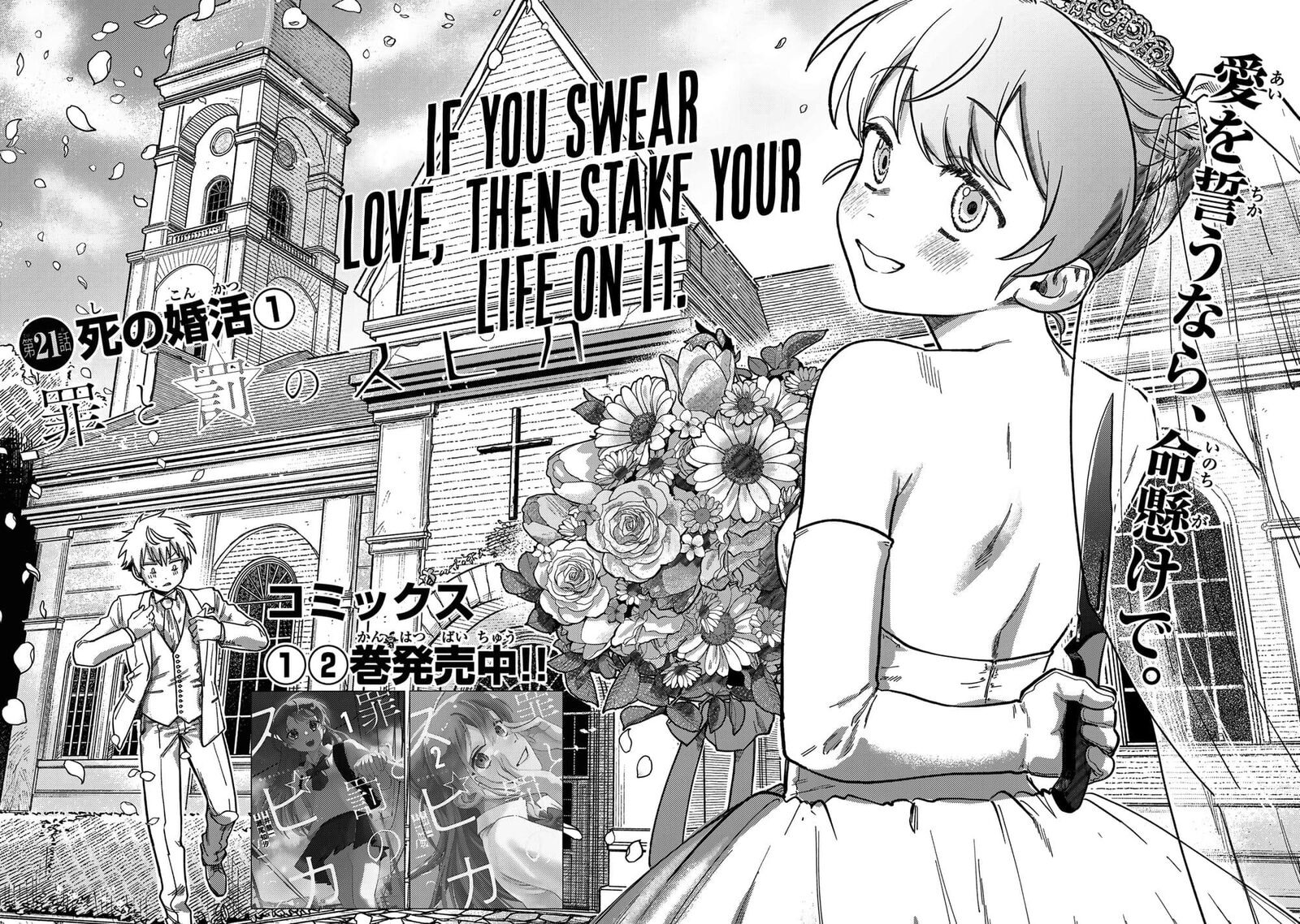 Tsumi To Batsu No Spica 21 5