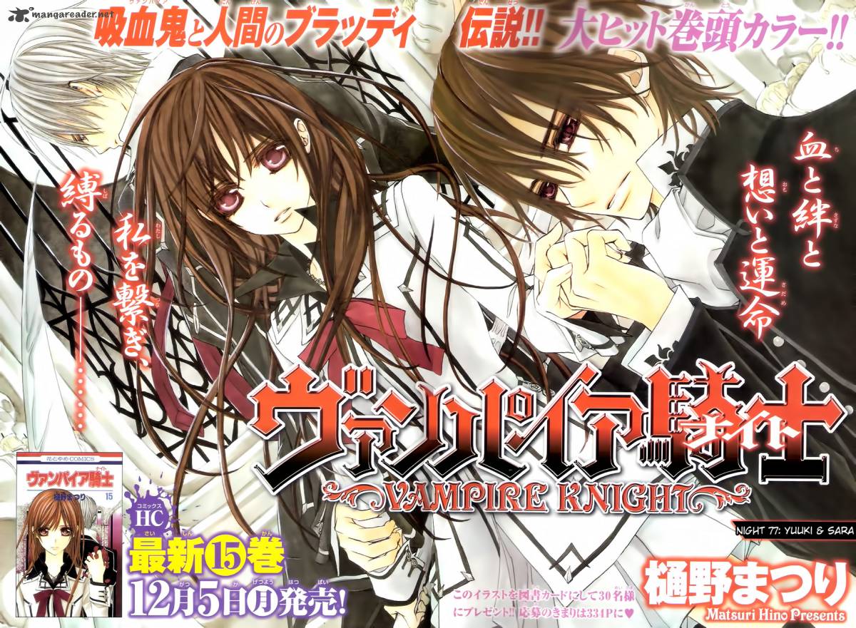 Vampire Knight 77 2